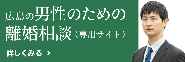 男性からの離婚相談